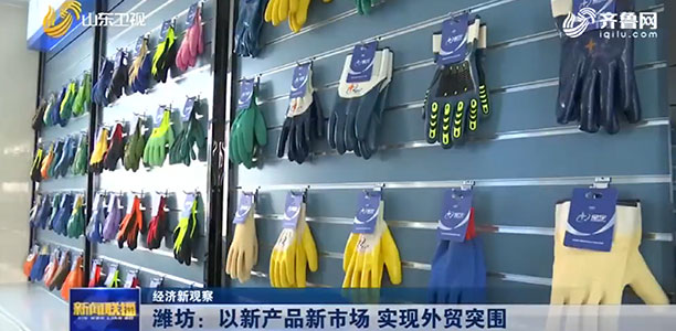 重磅！星宇手套登上山东《新闻联播》！